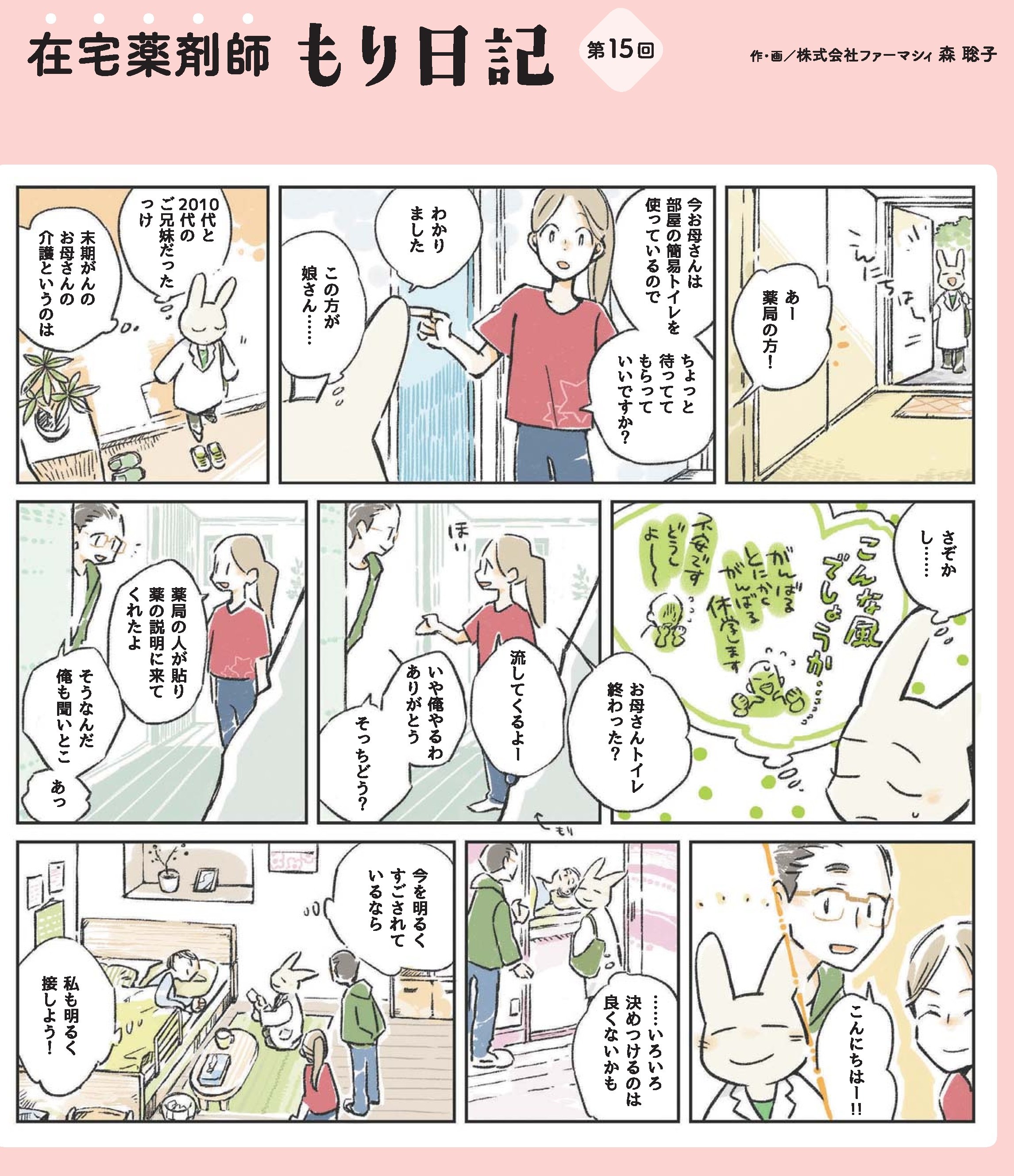 在宅薬剤師のもり日記_15