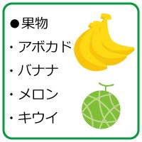 果物.jpg