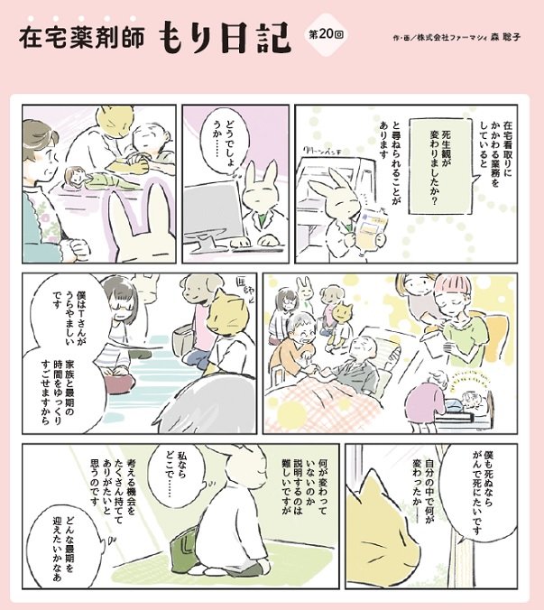 在宅薬剤師のもり日記_20