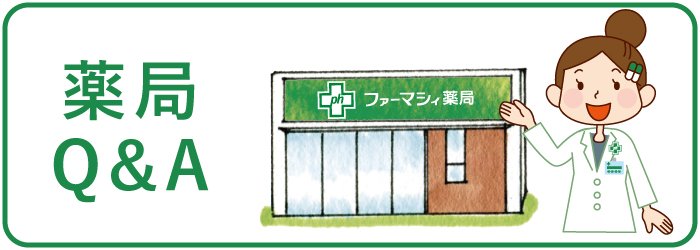 薬局に関する情報_3