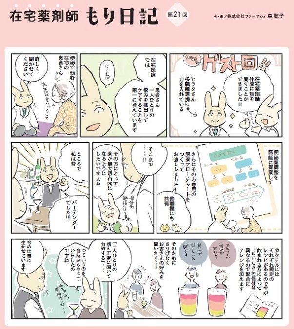 在宅薬剤師のもり日記_21