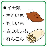芋類.jpg