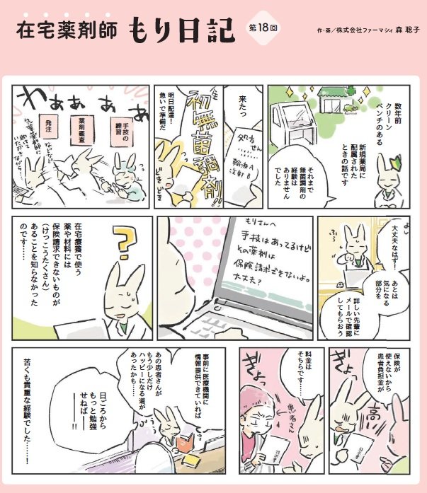 在宅薬剤師のもり日記_18