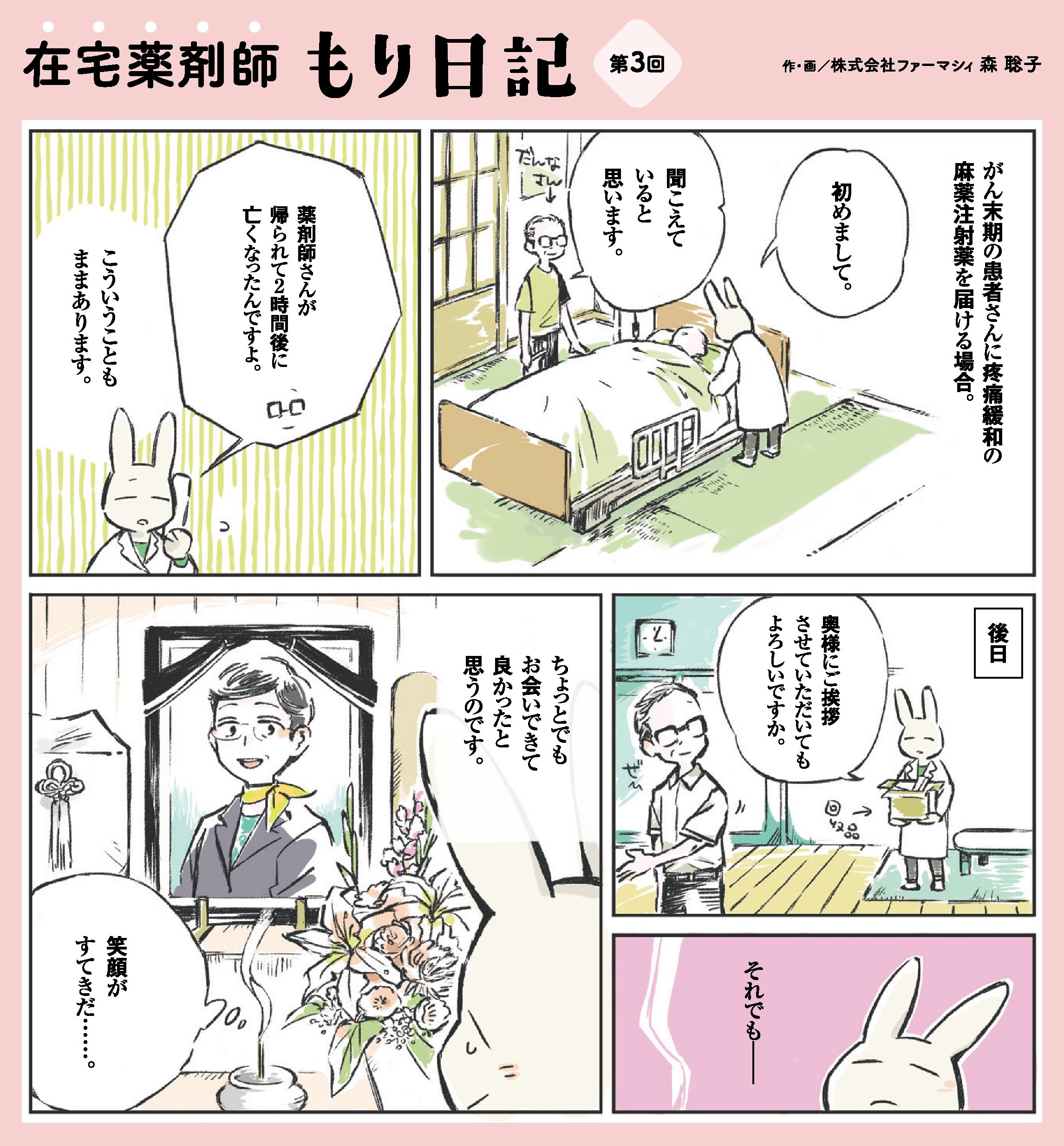 在宅薬剤師のもり日記_3