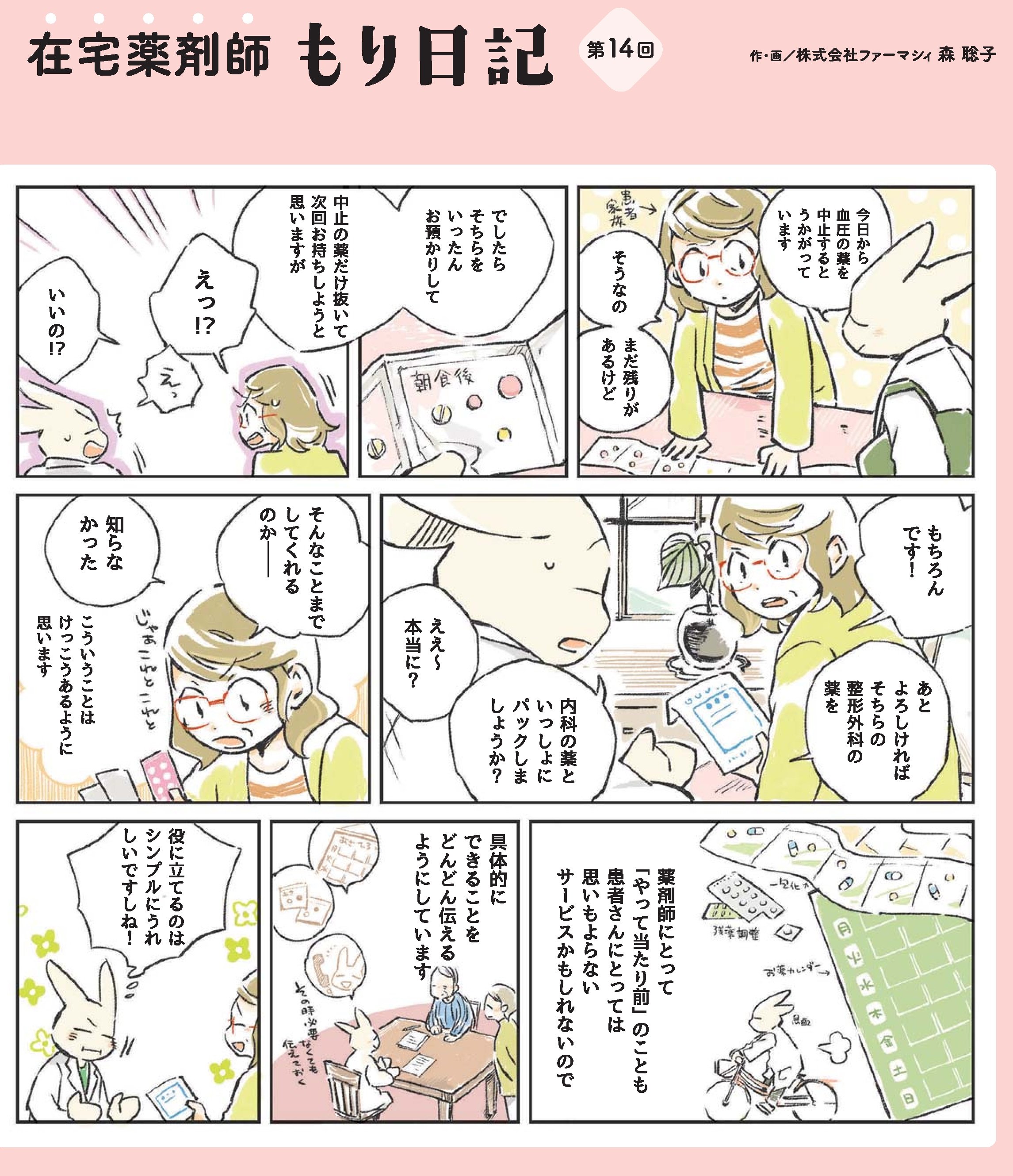 在宅薬剤師のもり日記_14