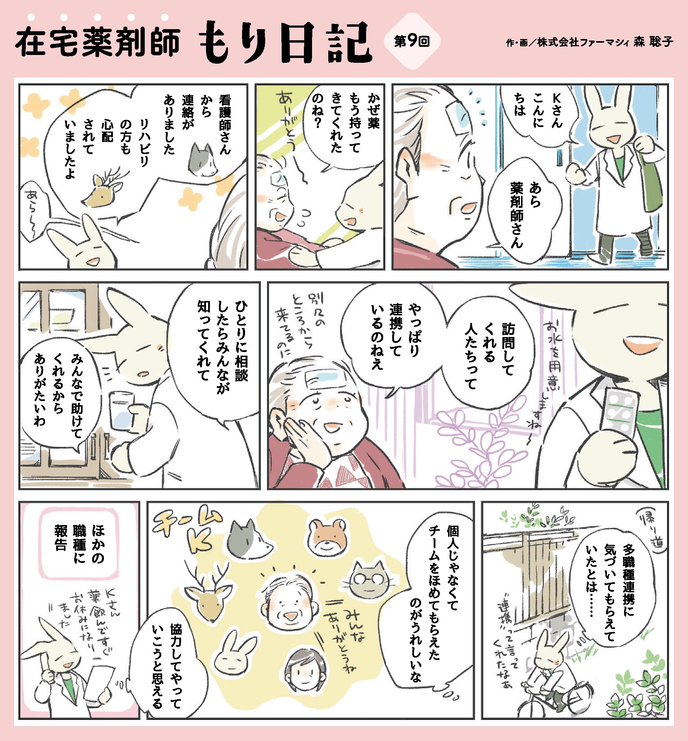 在宅薬剤師のもり日記_9