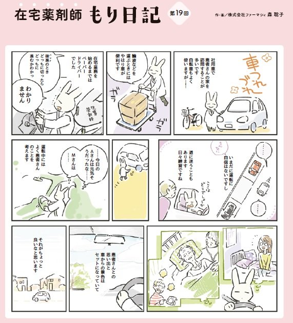 在宅薬剤師のもり日記_19