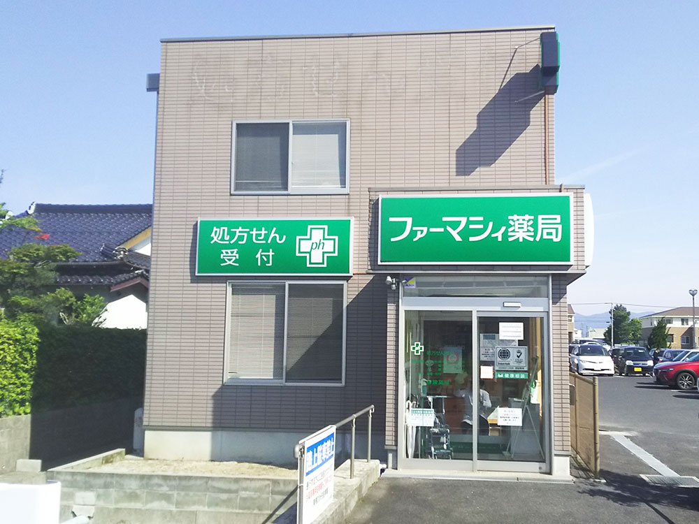 ファーマシィ薬局 ひかわ ファーマシィ薬局 ひかわ