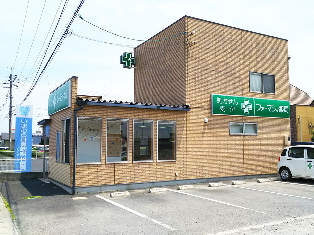 ファーマシィ薬局 きりん
